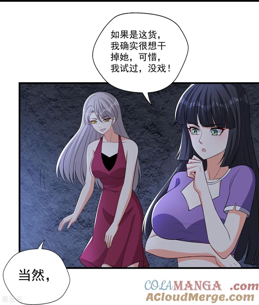 人生交换俱乐部 第46话 啊~男神~终于等到你 第21页