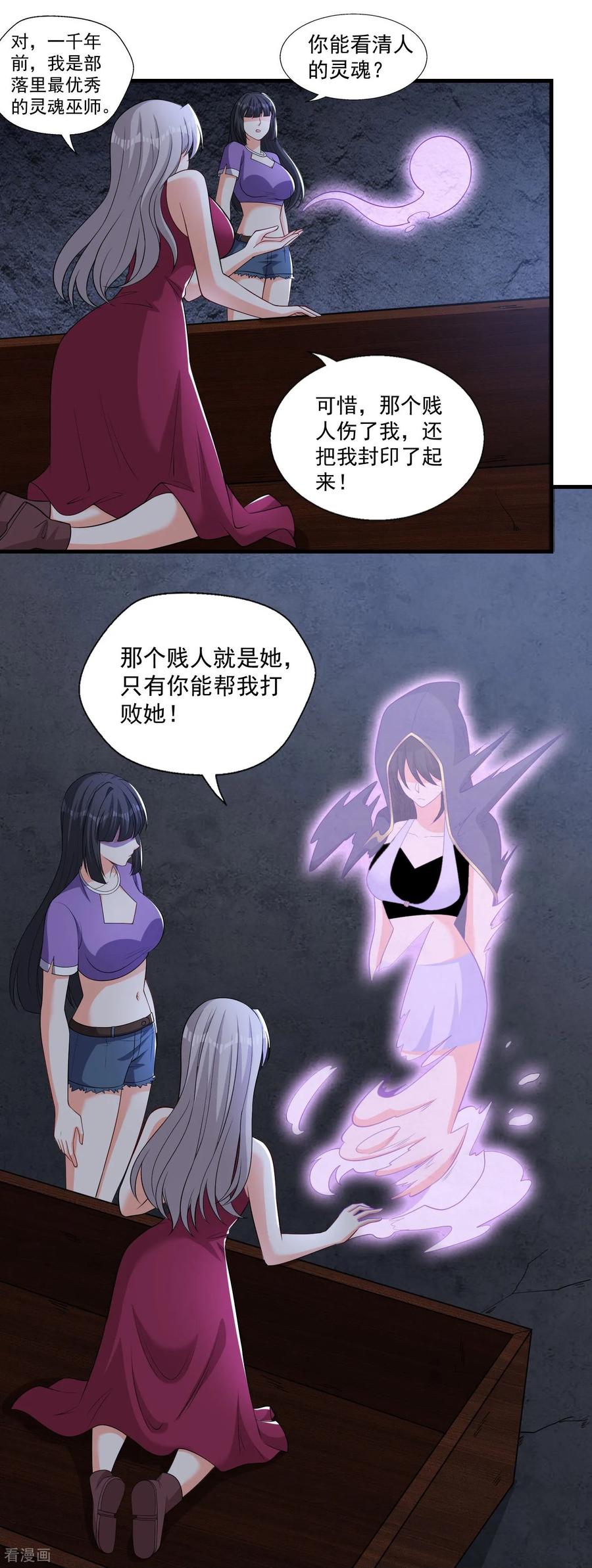 人生交换俱乐部 第46话 啊~男神~终于等到你 第20页