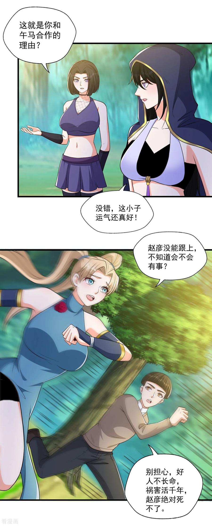 人生交换俱乐部 第46话 啊~男神~终于等到你 第6页