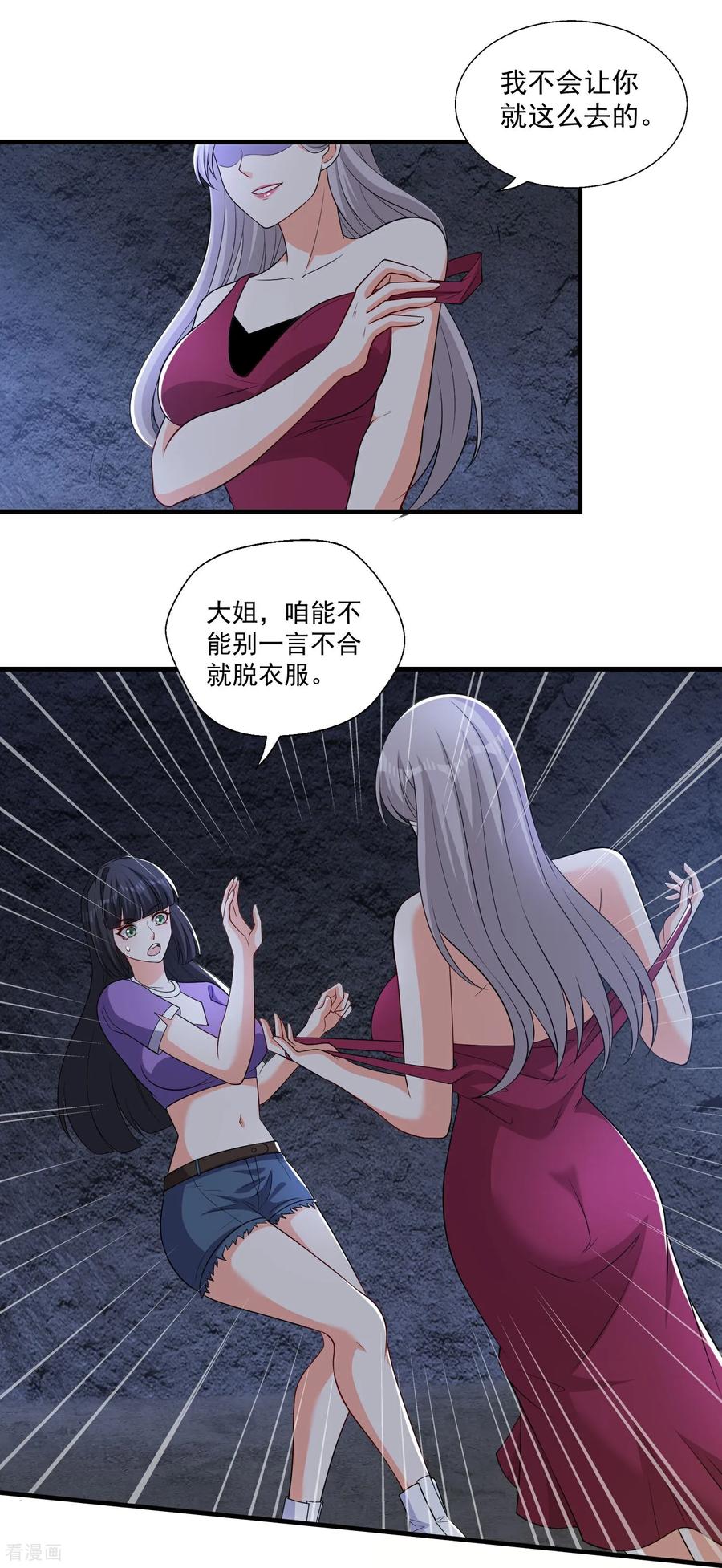 人生交换俱乐部 第46话 啊~男神~终于等到你 第22页