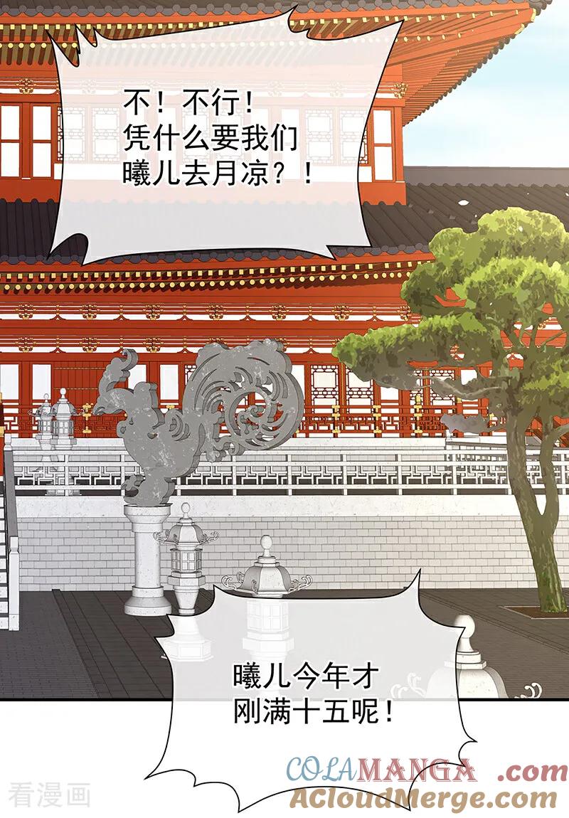 《女帝的后宫》二季第108话 是属于我们的回忆 第25页