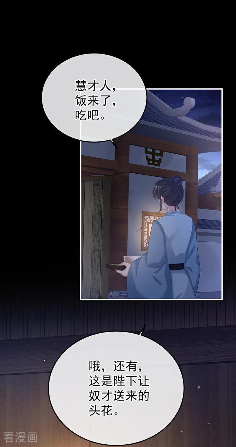 《女帝的后宫》二季第108话 是属于我们的回忆 第3页