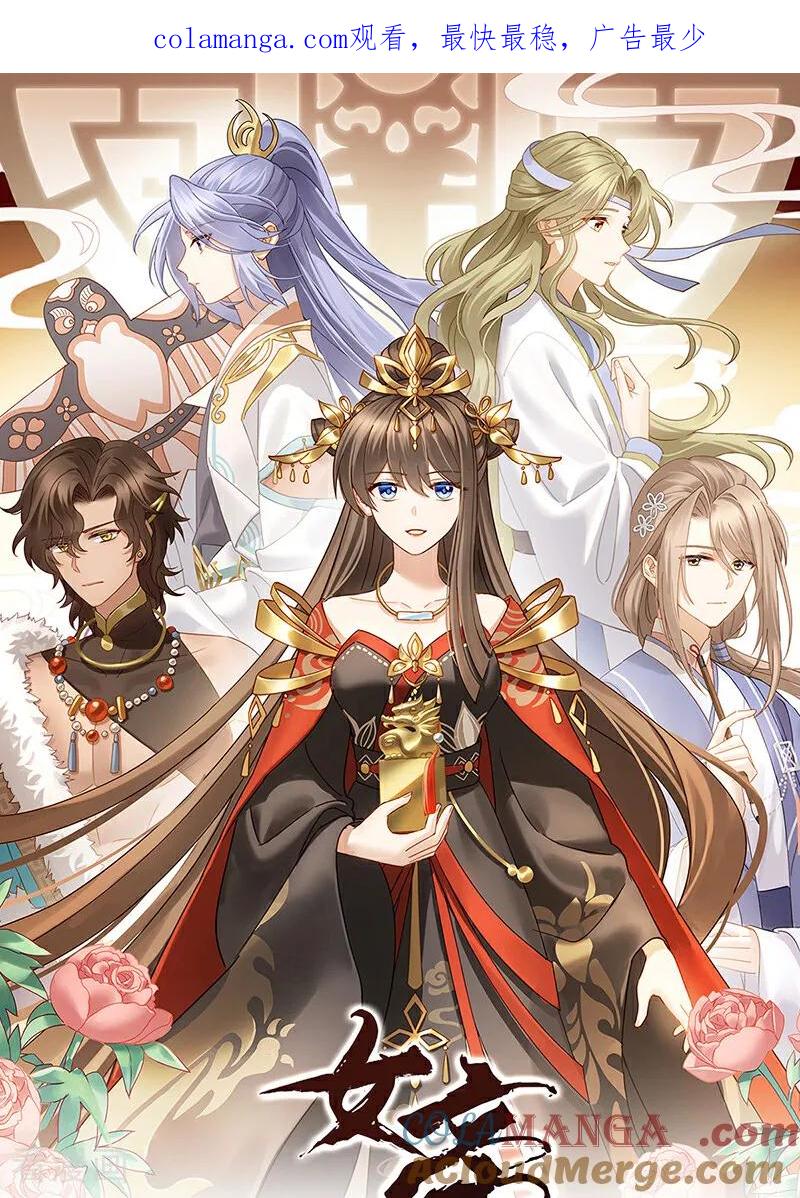 《女帝的后宫》二季第108话 是属于我们的回忆 第1页