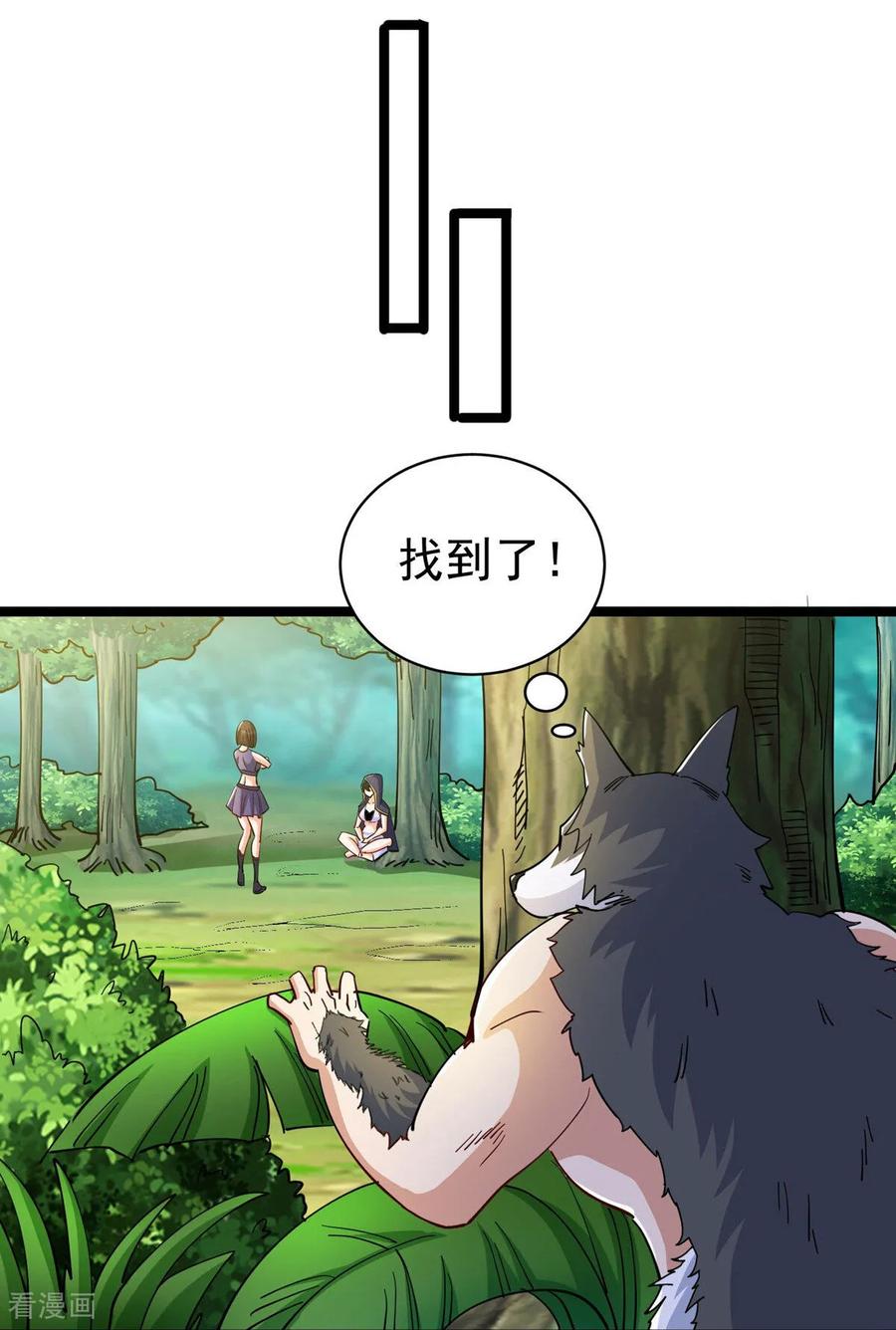 人生交换俱乐部 第47话 送你一点超能力 第24页