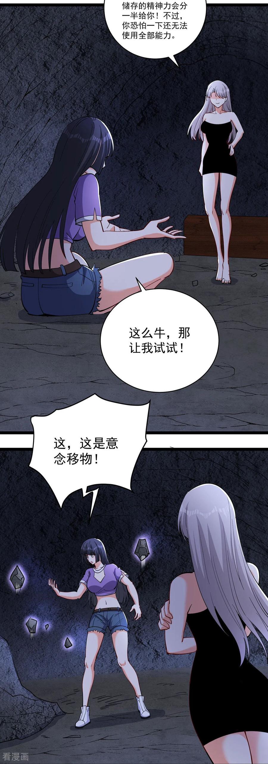 人生交换俱乐部 第47话 送你一点超能力 第10页