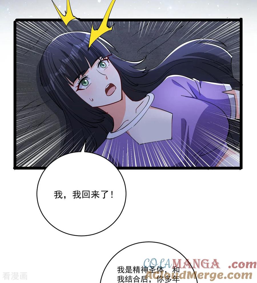 人生交换俱乐部 第47话 送你一点超能力 第9页