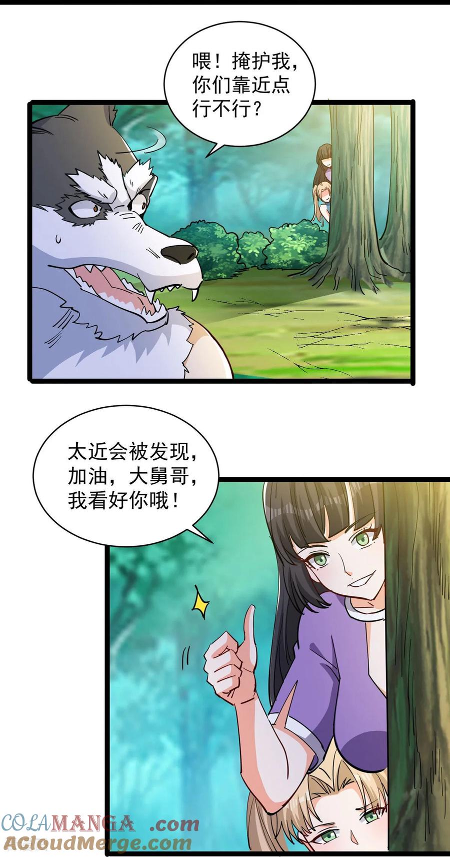 人生交换俱乐部 第47话 送你一点超能力 第25页