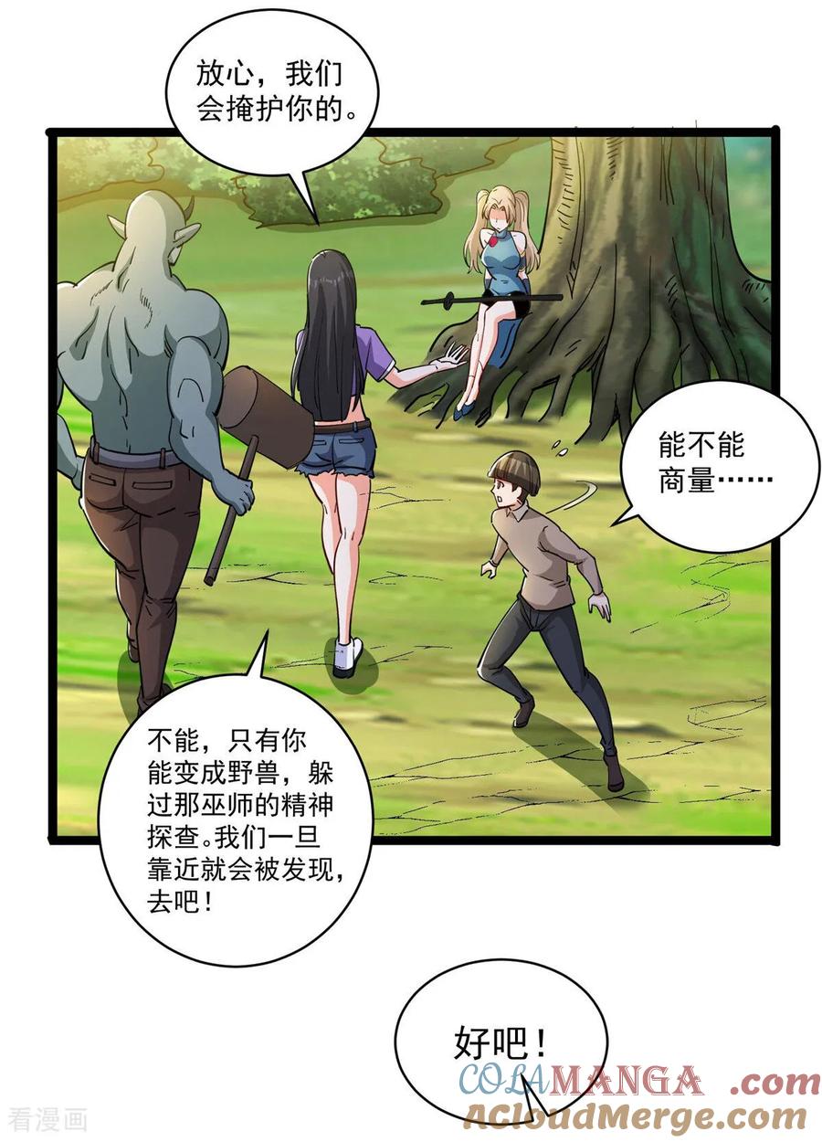人生交换俱乐部 第47话 送你一点超能力 第23页