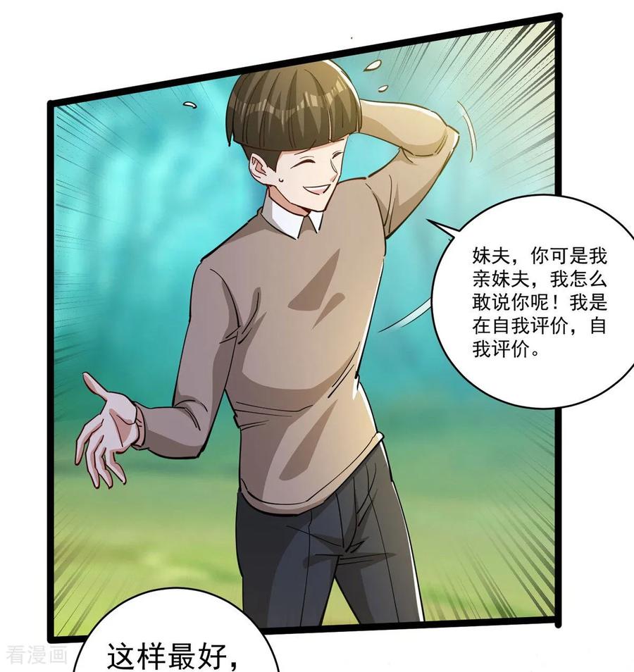 人生交换俱乐部 第47话 送你一点超能力 第20页