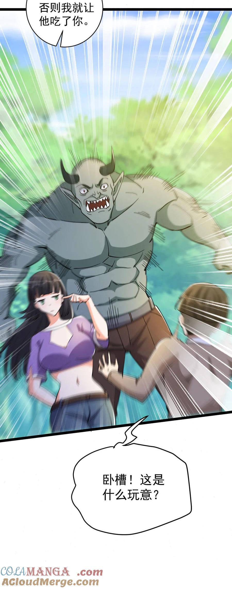 人生交换俱乐部 第47话 送你一点超能力 第21页