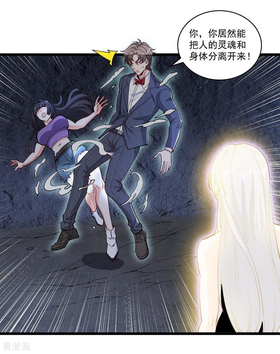 人生交换俱乐部 第47话 送你一点超能力 第2页
