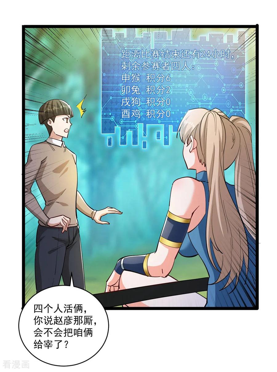 人生交换俱乐部 第47话 送你一点超能力 第18页