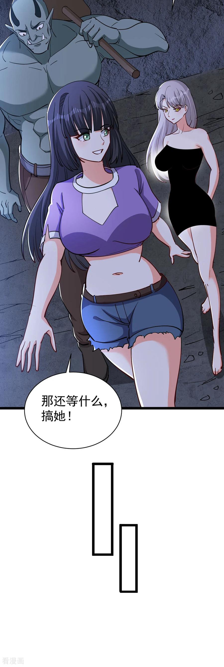 人生交换俱乐部 第47话 送你一点超能力 第16页