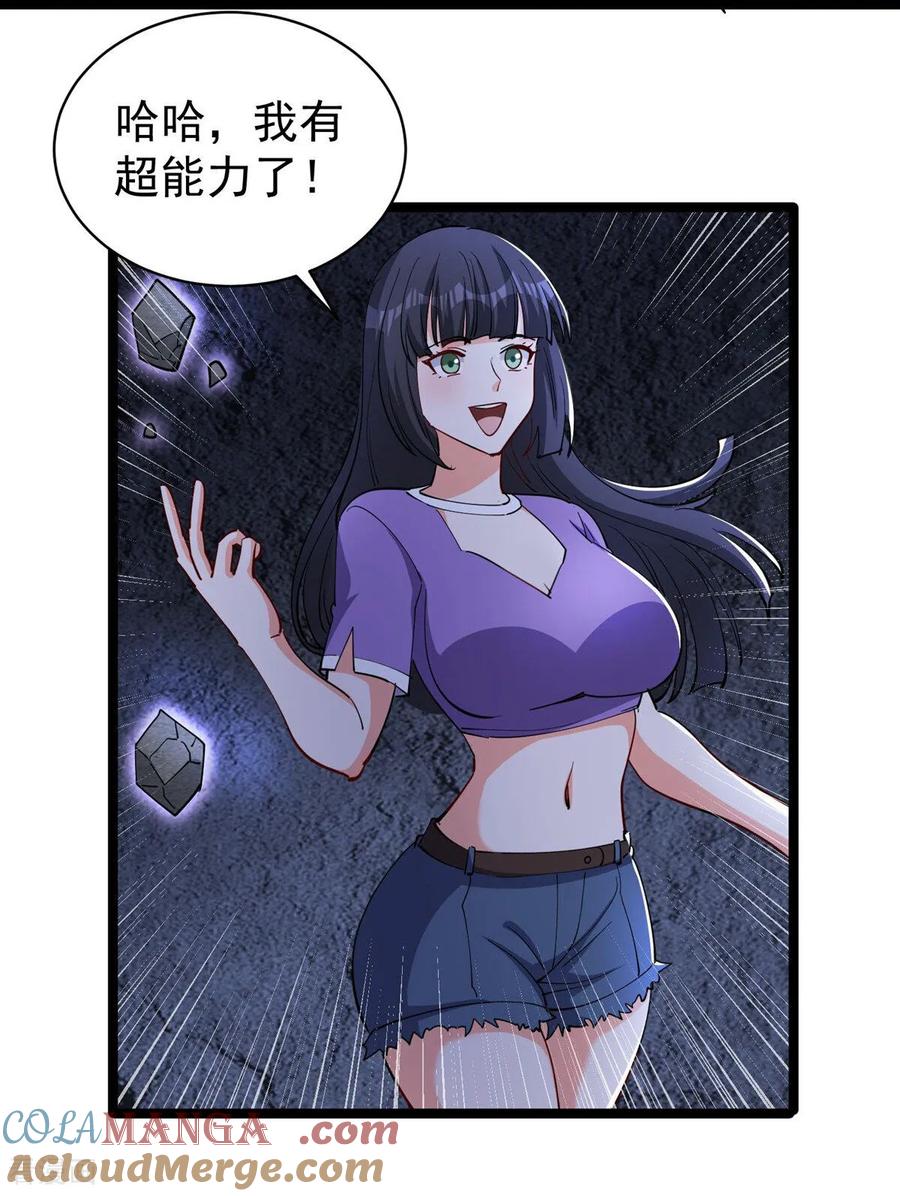 人生交换俱乐部 第47话 送你一点超能力 第11页