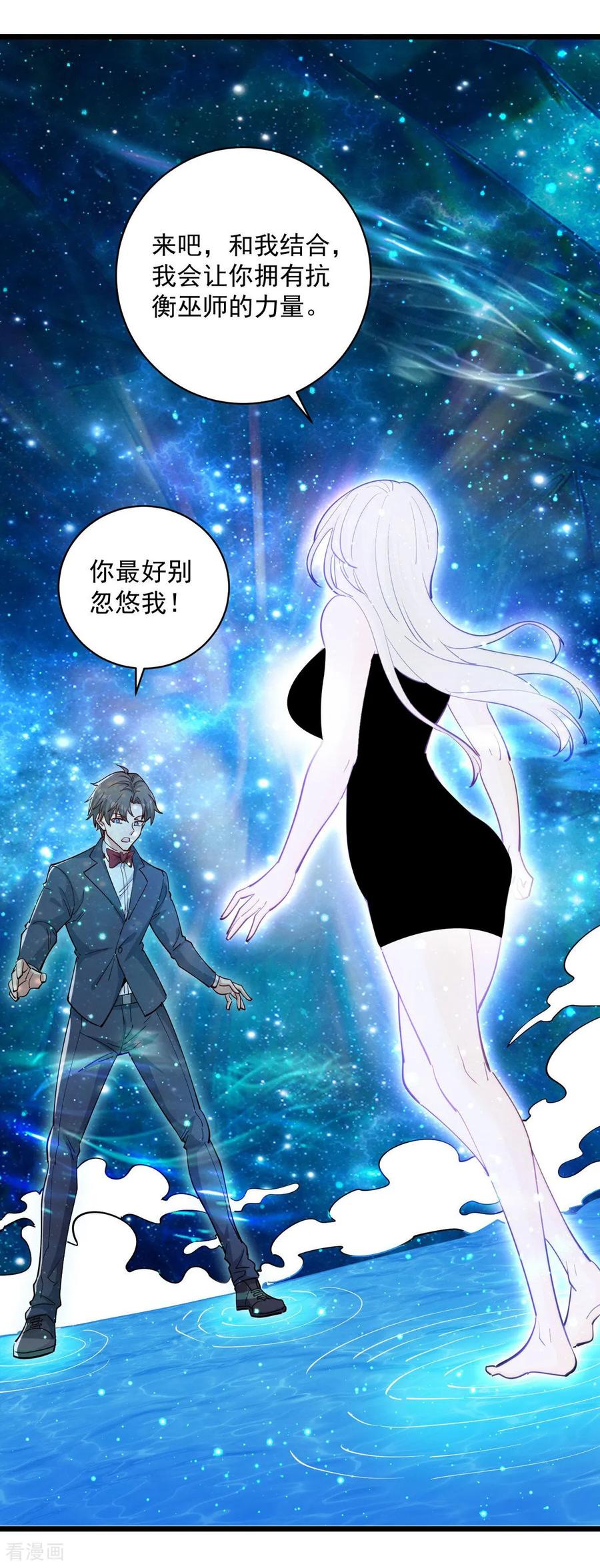 人生交换俱乐部 第47话 送你一点超能力 第6页
