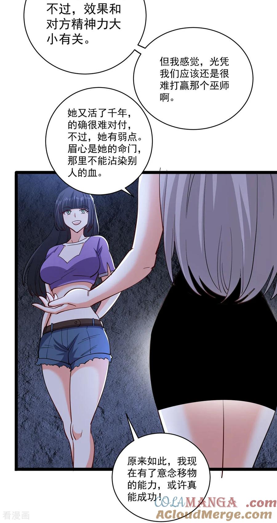 人生交换俱乐部 第47话 送你一点超能力 第13页