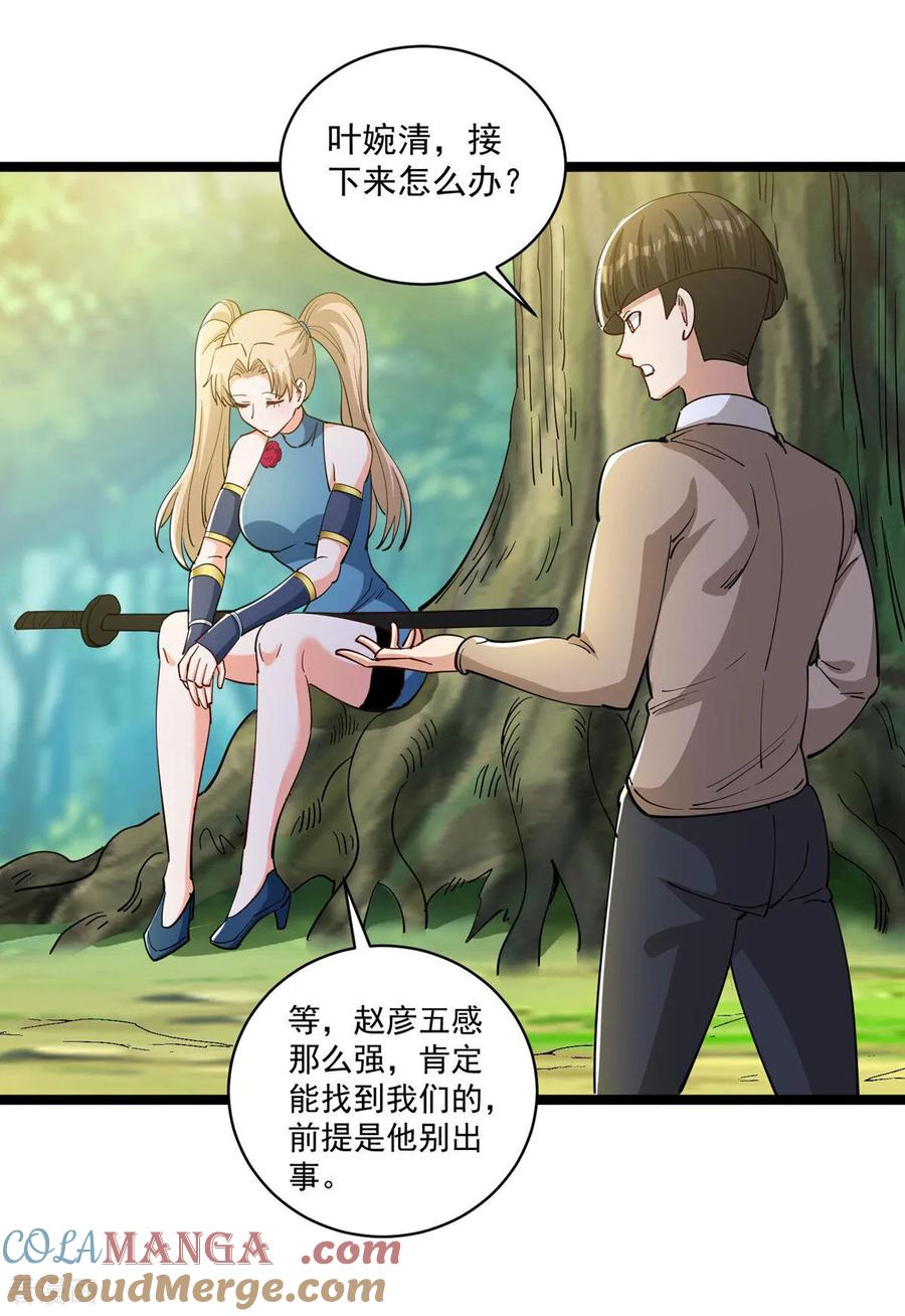 人生交换俱乐部 第47话 送你一点超能力 第17页