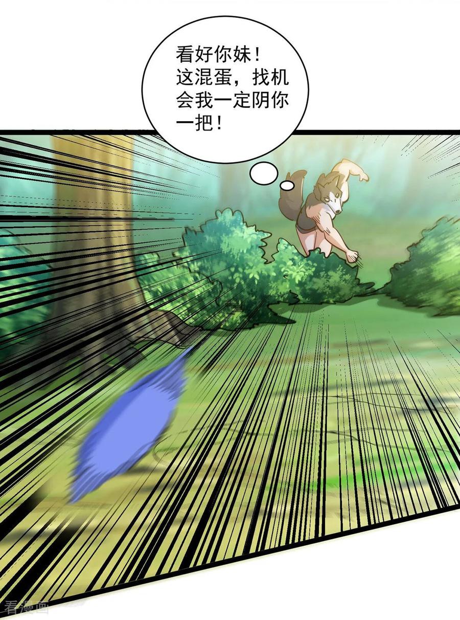 人生交换俱乐部 第47话 送你一点超能力 第26页