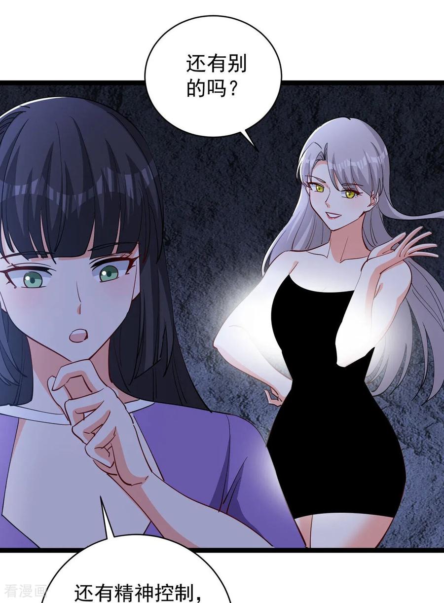 人生交换俱乐部 第47话 送你一点超能力 第12页