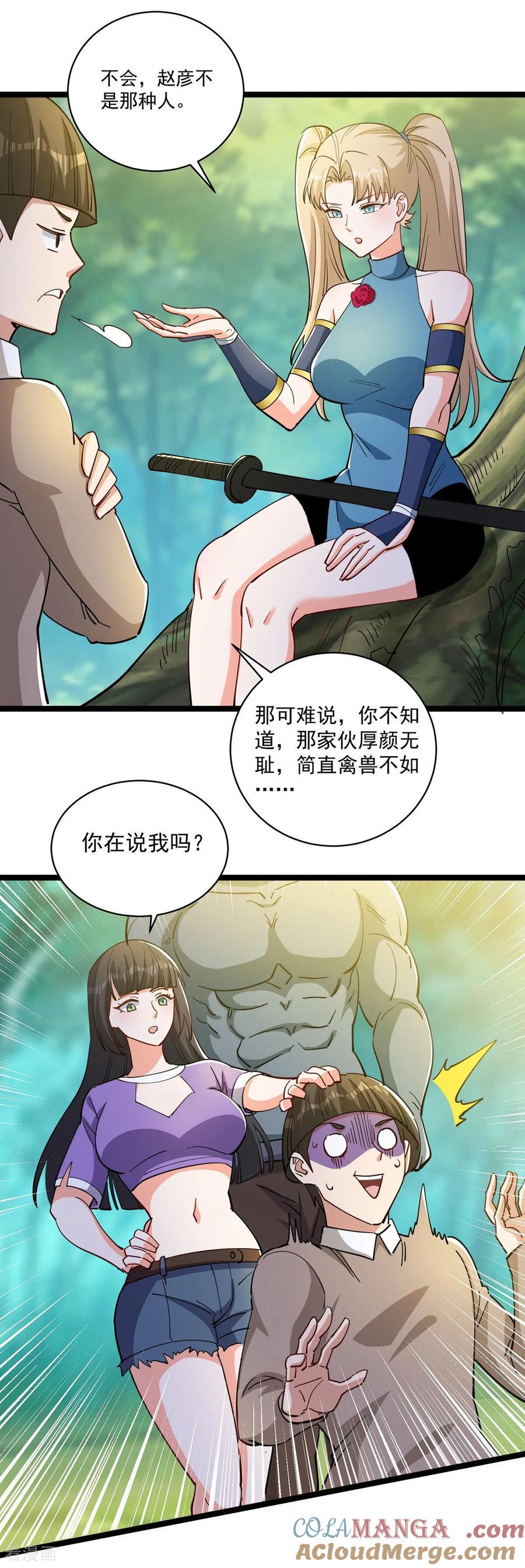 人生交换俱乐部 第47话 送你一点超能力 第19页