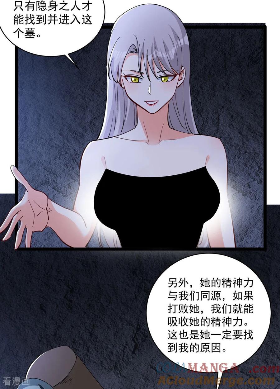 人生交换俱乐部 第47话 送你一点超能力 第15页