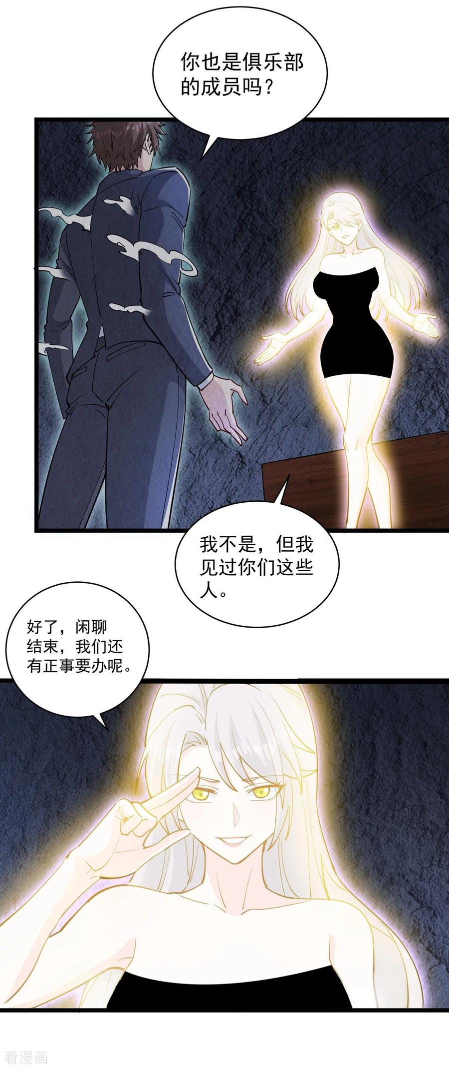 人生交换俱乐部 第47话 送你一点超能力 第4页