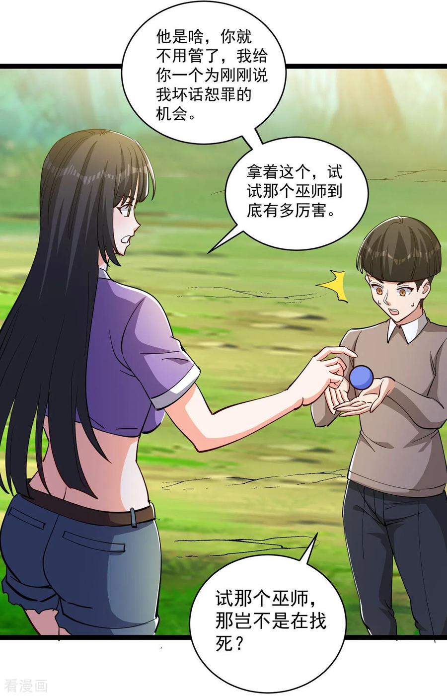 人生交换俱乐部 第47话 送你一点超能力 第22页