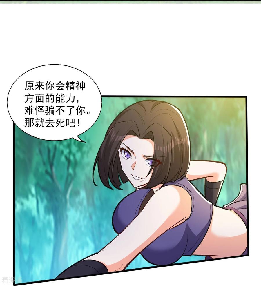 人生交换俱乐部 第48话 受伤了？骗你的！ 第18页