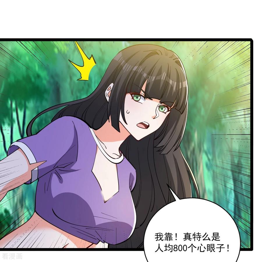 人生交换俱乐部 第49话 绝地反击！ 第2页