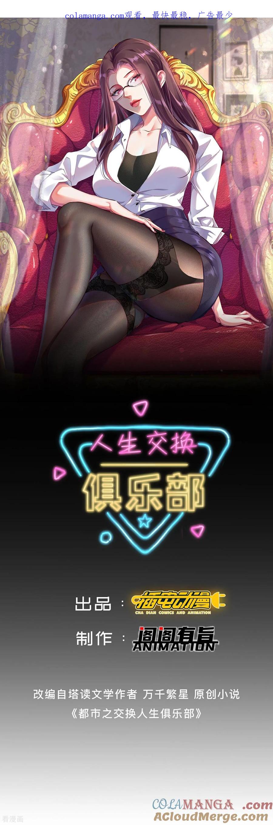人生交换俱乐部 第49话 绝地反击！ 第1页