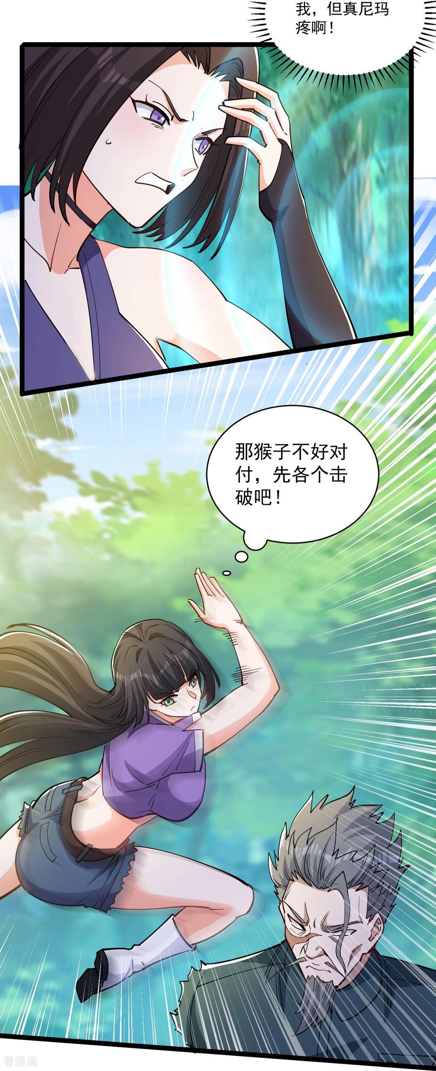 人生交换俱乐部 第49话 绝地反击！ 第4页