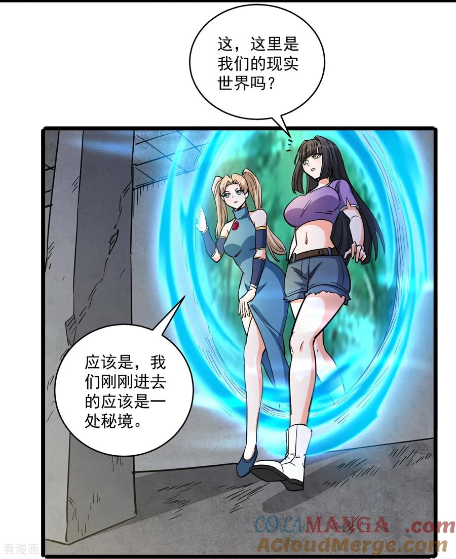 人生交换俱乐部 第51话 世界秘境 第11页