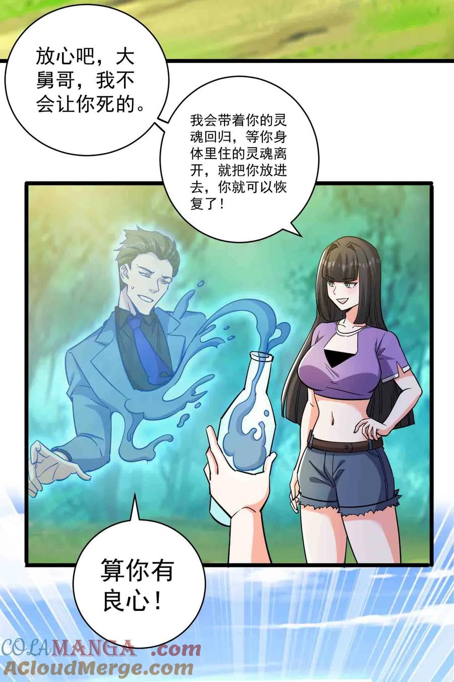人生交换俱乐部 第51话 世界秘境 第5页
