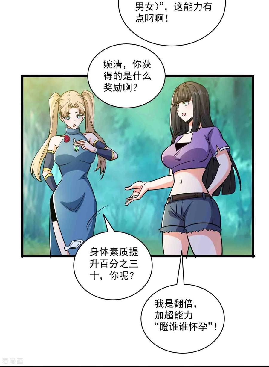 人生交换俱乐部 第51话 世界秘境 第8页