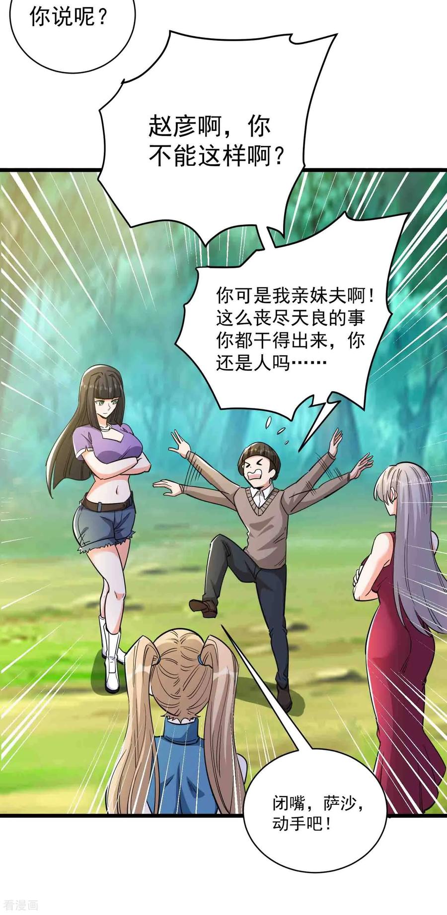 人生交换俱乐部 第51话 世界秘境 第2页