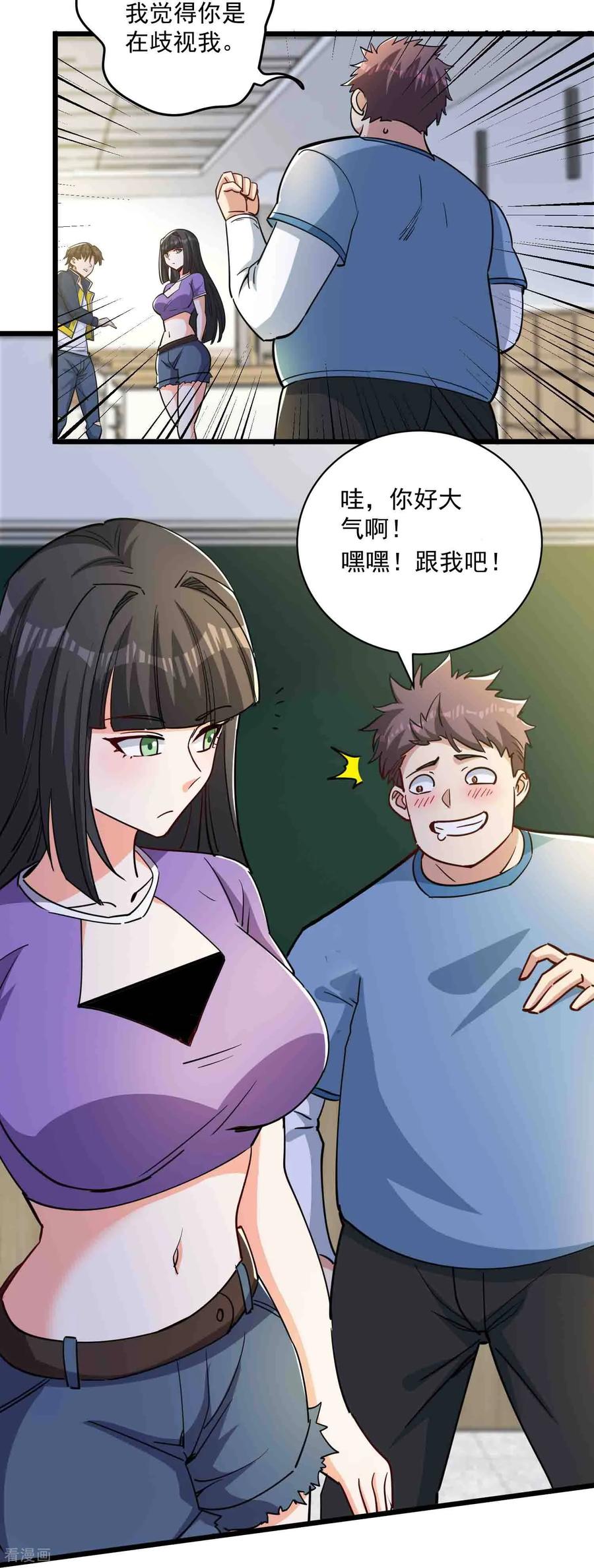人生交换俱乐部 第51话 世界秘境 第22页