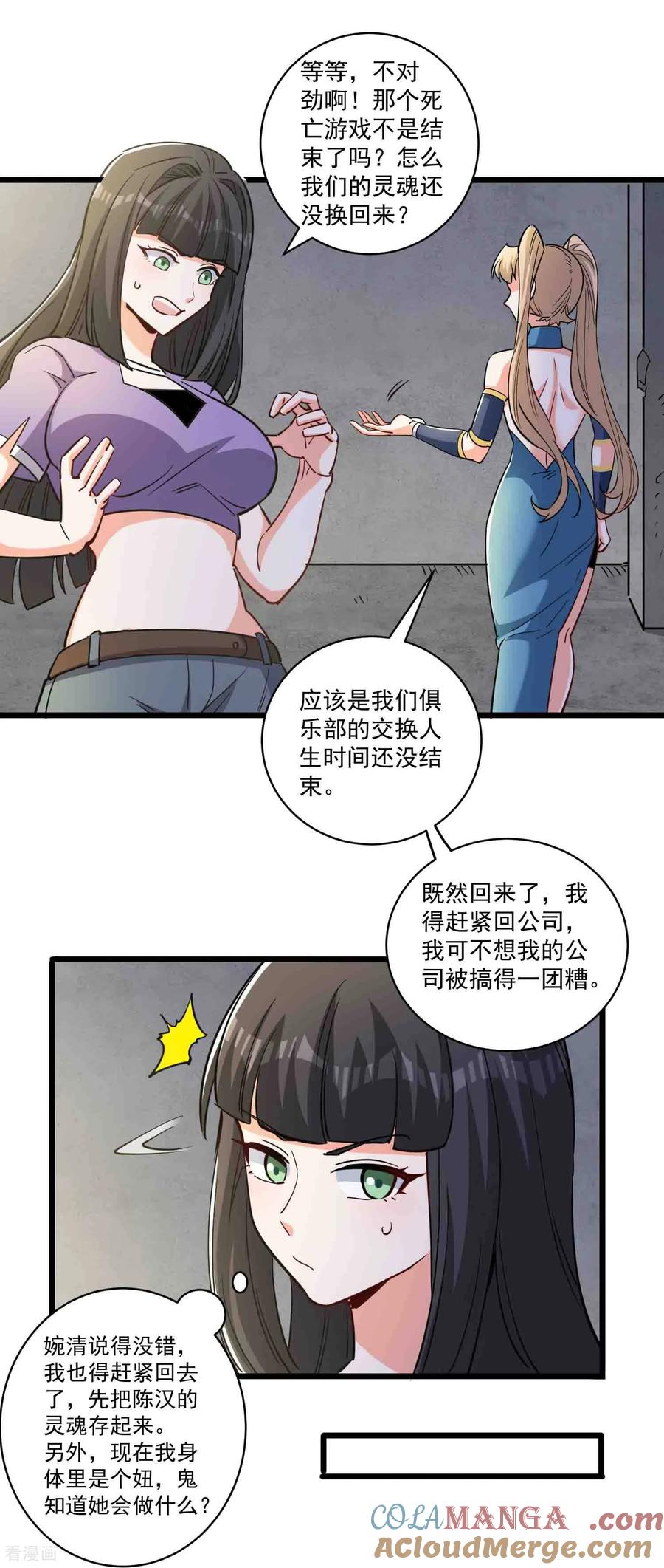 人生交换俱乐部 第51话 世界秘境 第13页