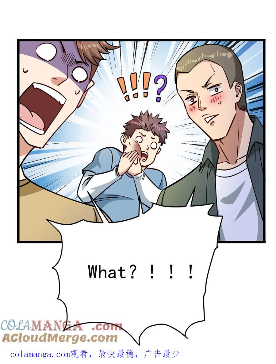 人生交换俱乐部 第51话 世界秘境 第25页