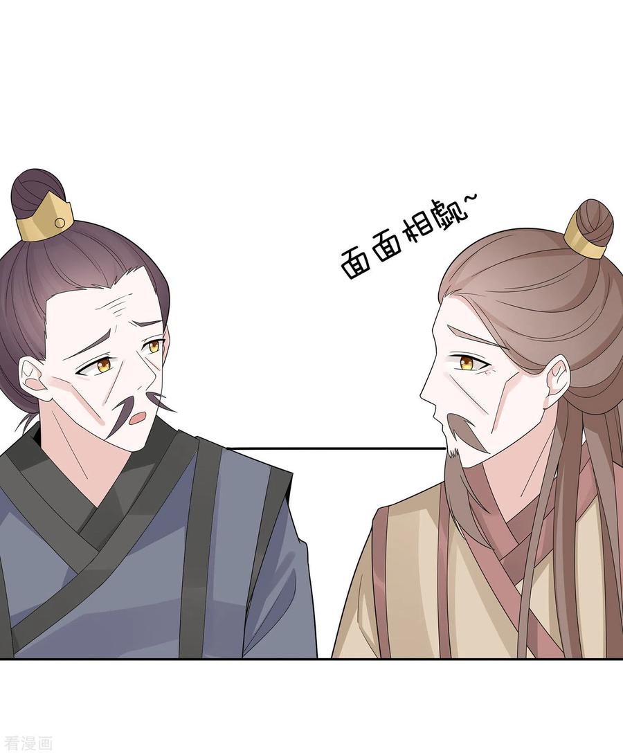 《穿越王妃，夫君别找虐》第57话 天山雪莲 第20页