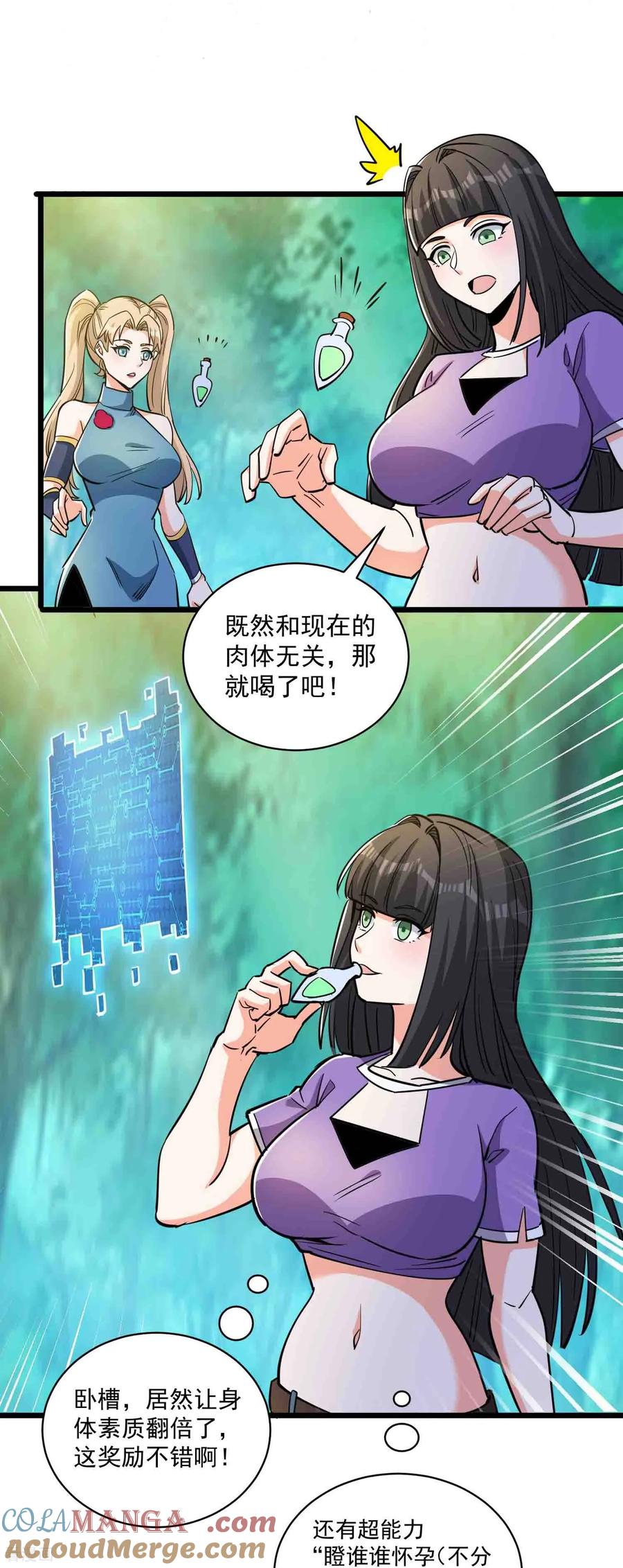 人生交换俱乐部 第51话 世界秘境 第7页
