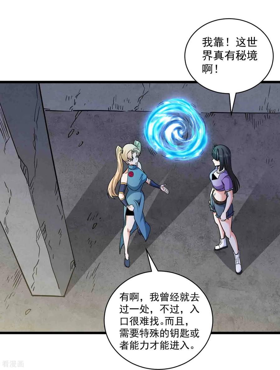 人生交换俱乐部 第51话 世界秘境 第12页
