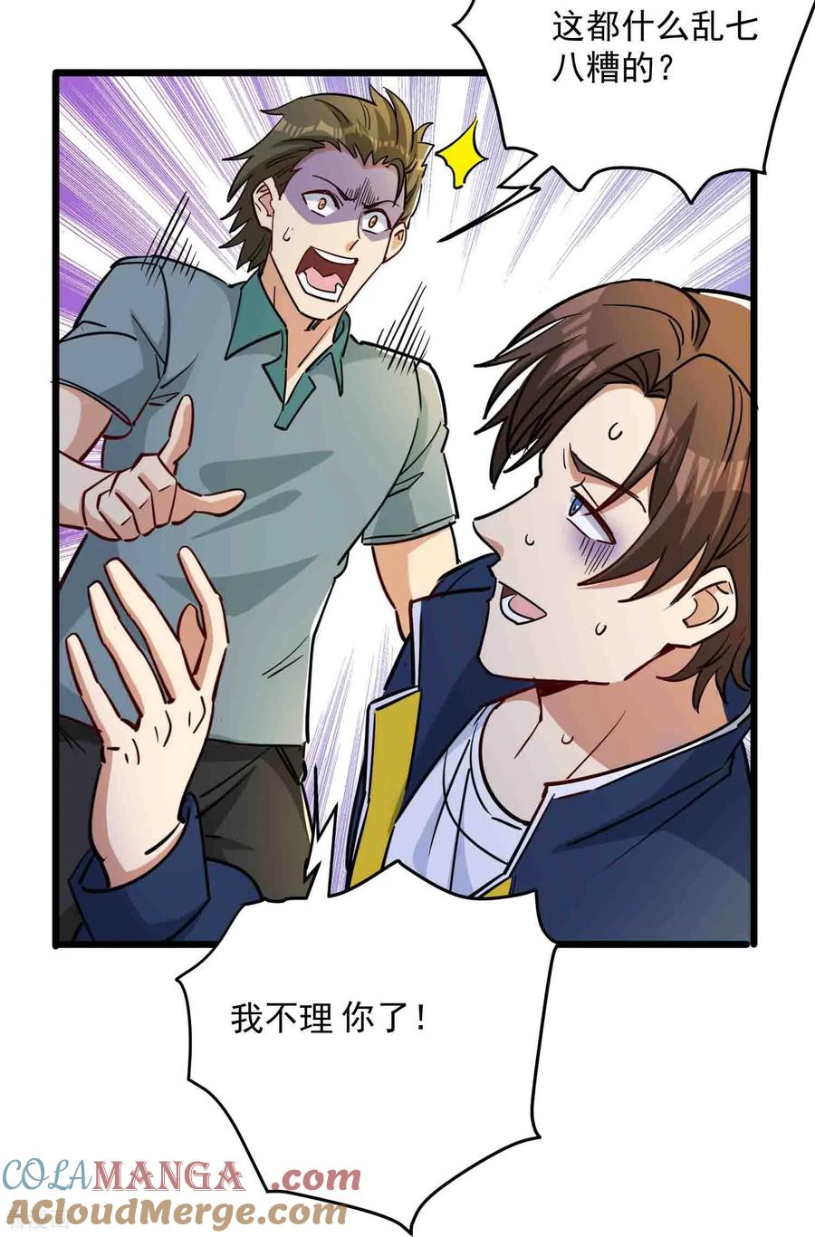 人生交换俱乐部 第51话 世界秘境 第19页