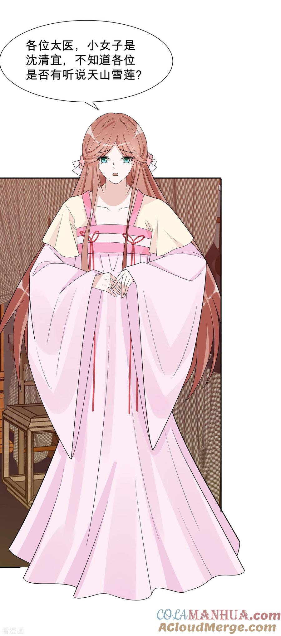 《穿越王妃，夫君别找虐》第57话 天山雪莲 第19页