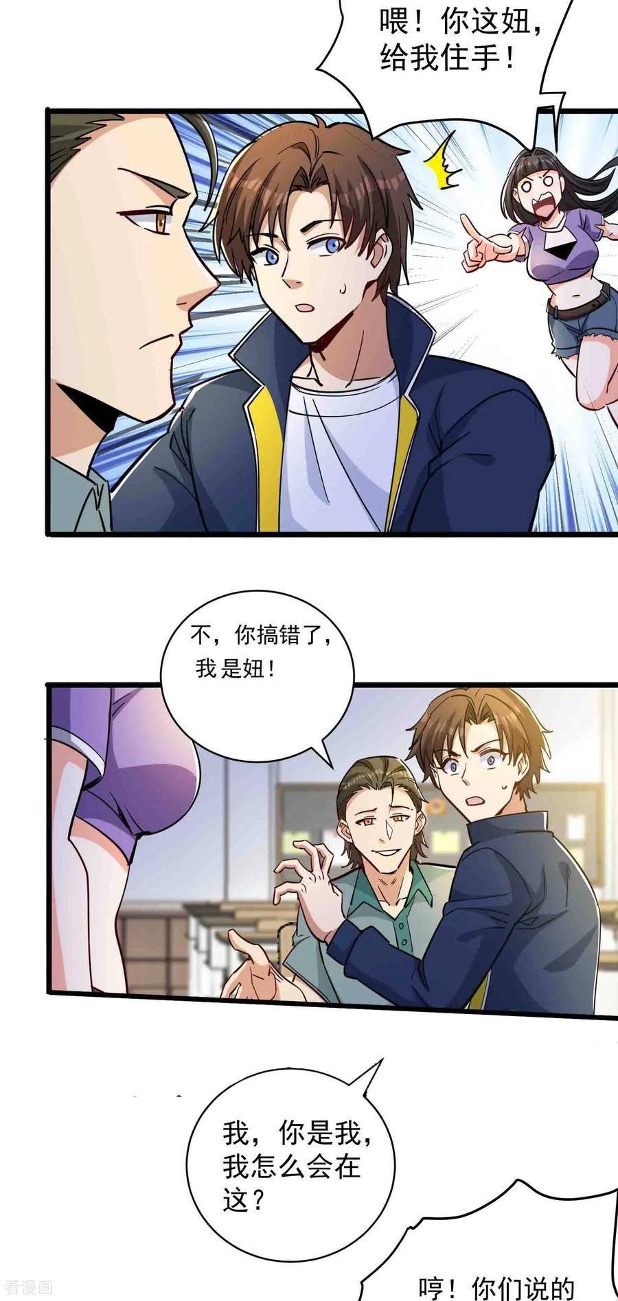 人生交换俱乐部 第51话 世界秘境 第18页