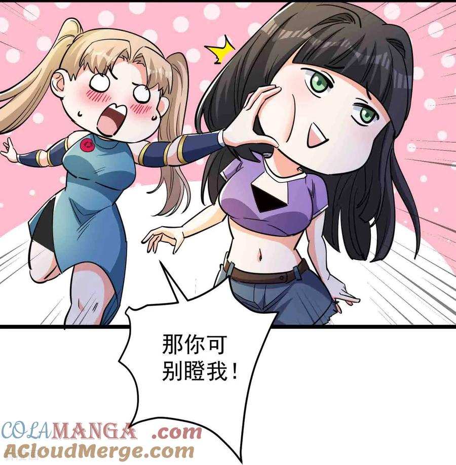 人生交换俱乐部 第51话 世界秘境 第9页