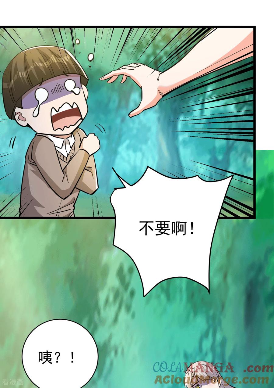 人生交换俱乐部 第51话 世界秘境 第3页