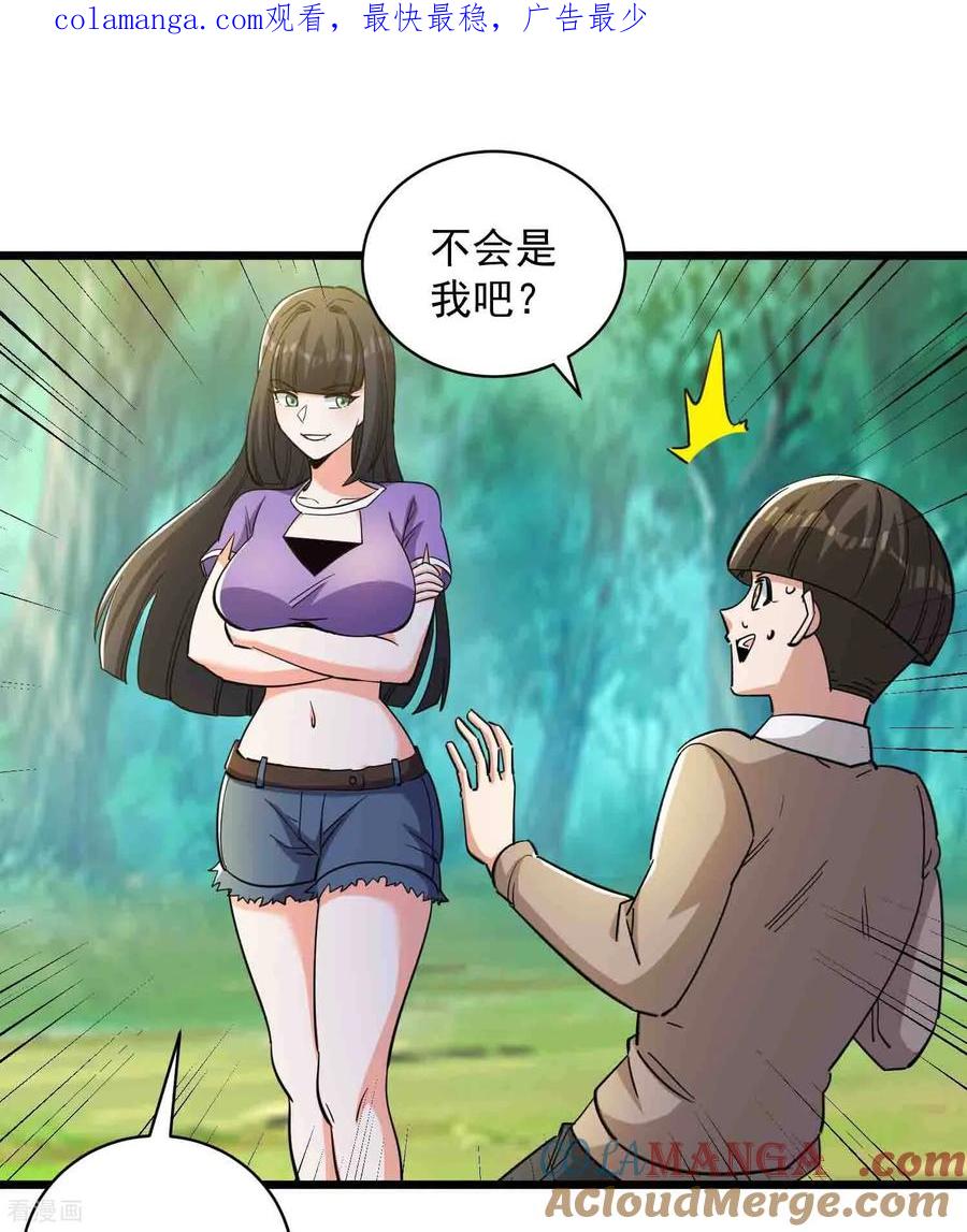人生交换俱乐部 第51话 世界秘境 第1页