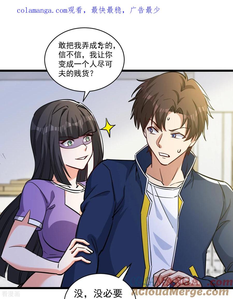 人生交换俱乐部 第52话 奇怪的能力 第1页