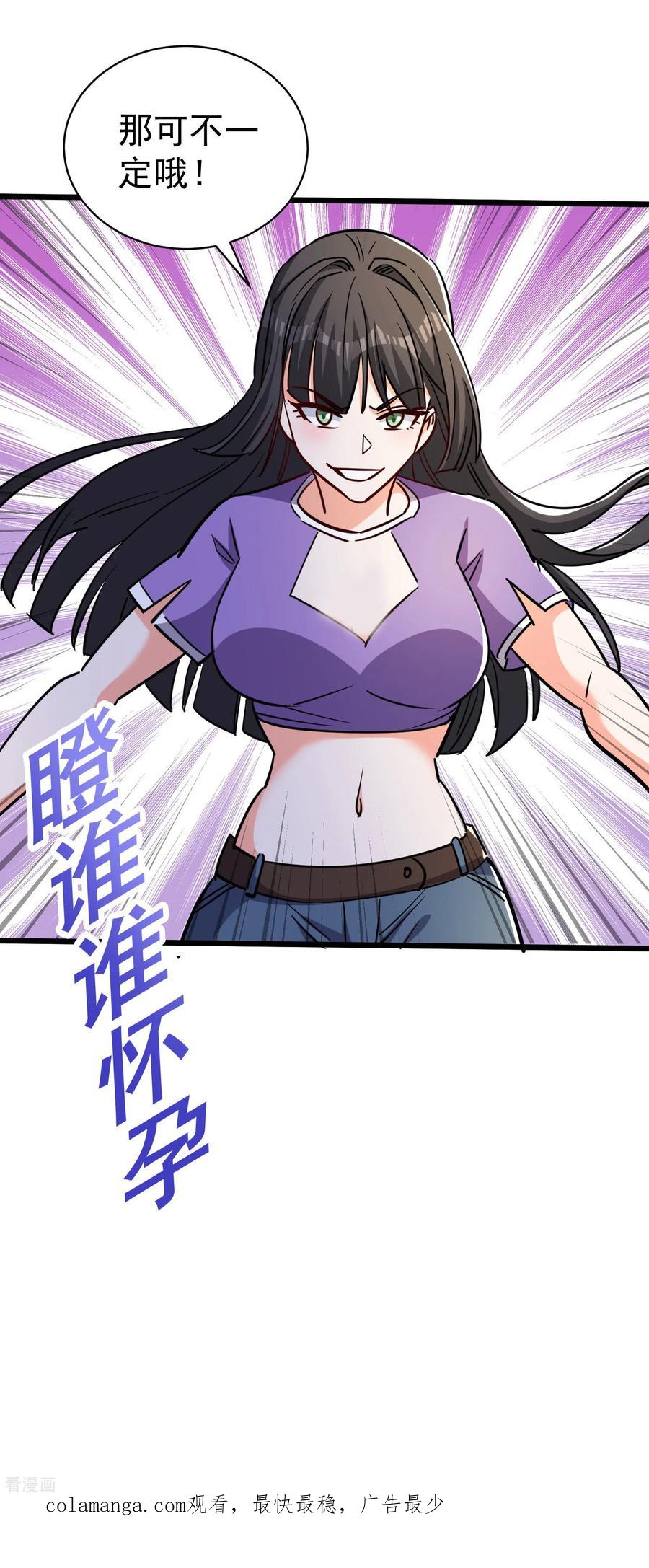 人生交换俱乐部 第52话 奇怪的能力 第28页
