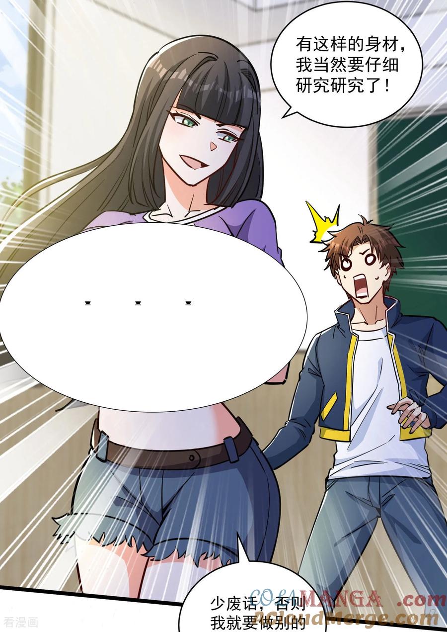 人生交换俱乐部 第52话 奇怪的能力 第3页